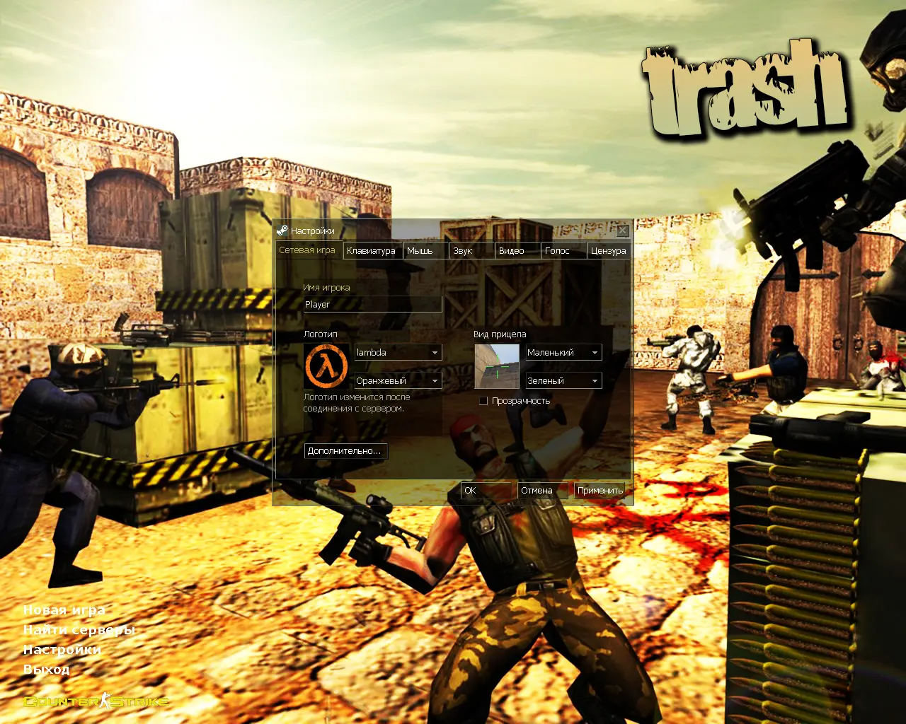 Скриншот 2 — CS 1.6 «Треш» от Лео