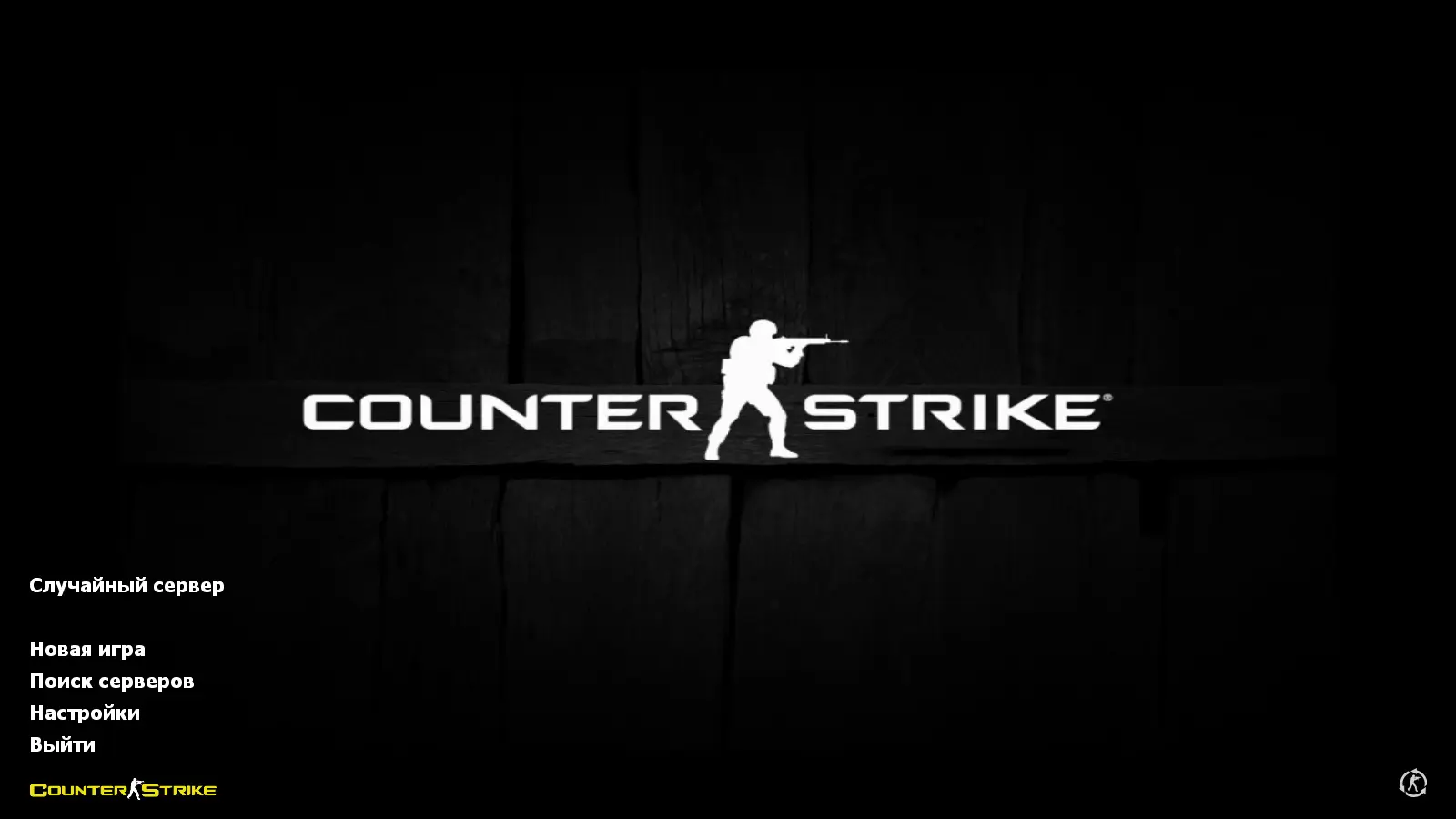 Скриншот сборки CS 1.6 Tuned
