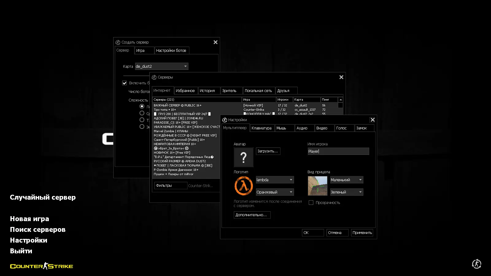 Скриншот 2 — CS 1.6 Tuned