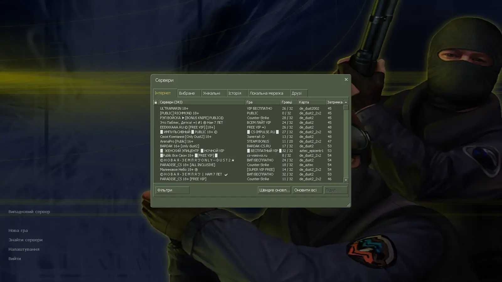 Скриншот 2 — CS 1.6 Украинская версия