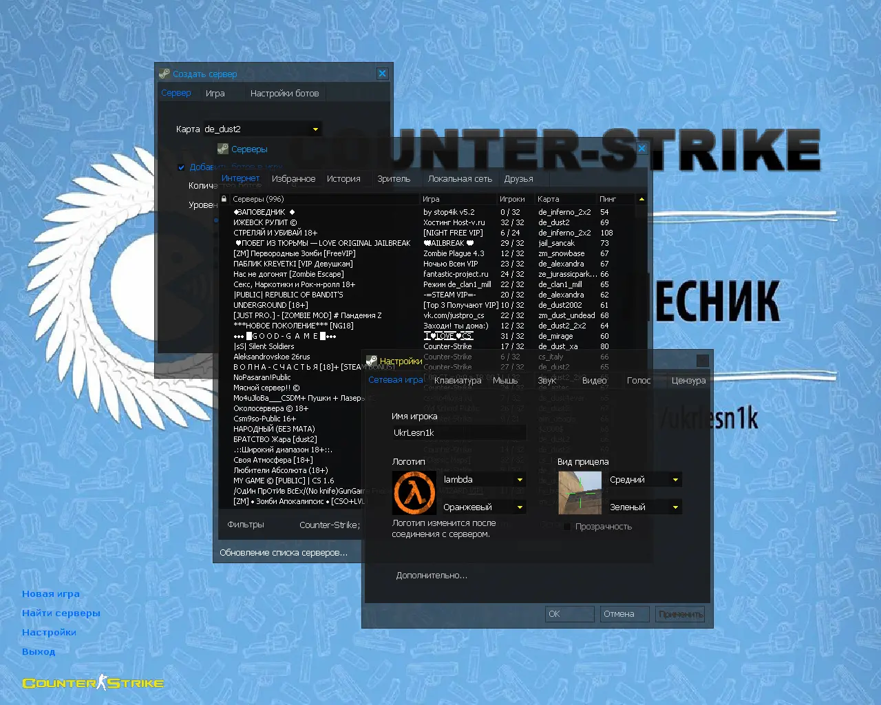 Скриншот 2 — CS 1.6 от Украинского лесника
