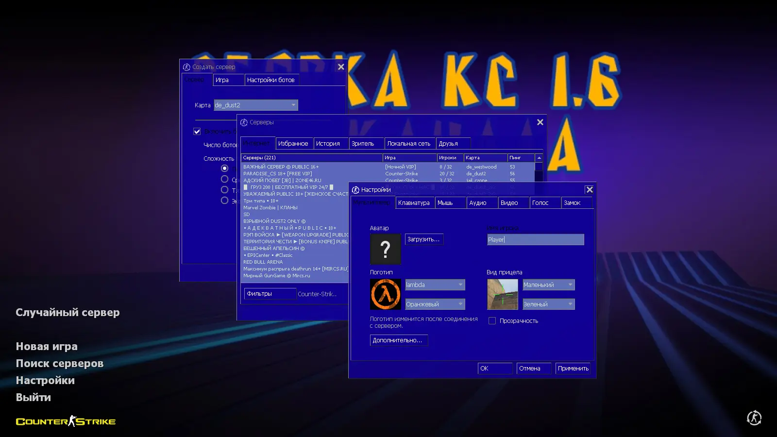 Скриншот 2 — CS 1.6 от Wolf Channel