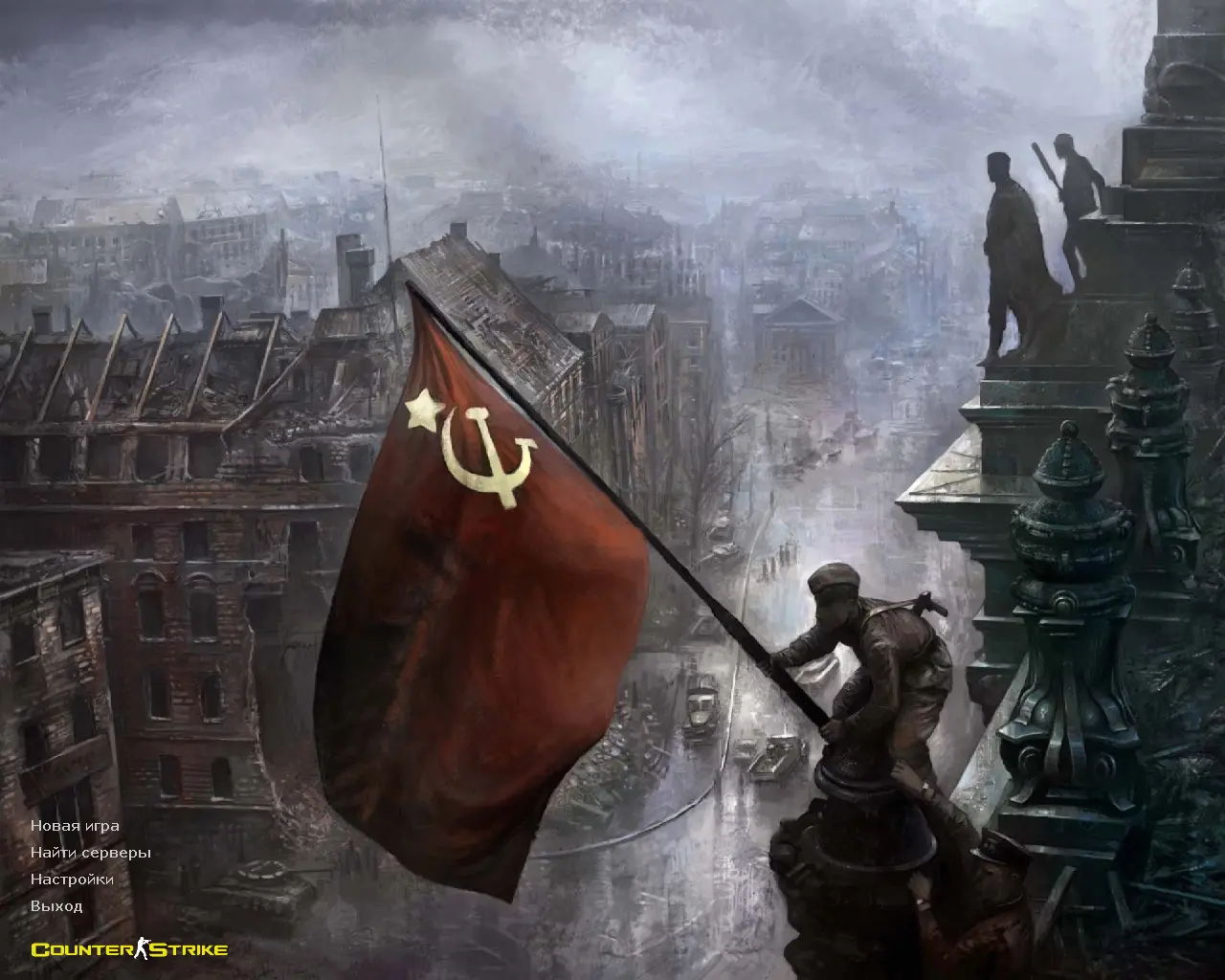 Скриншот сборки CS 1.6 Вторая мировая война