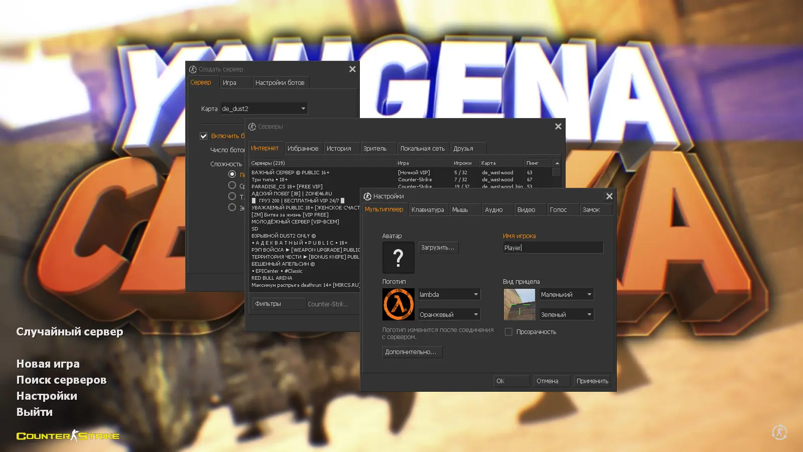 Скриншот 2 — CS 1.6 от Yaugen Show