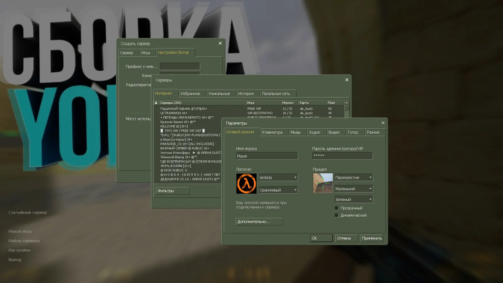 Скриншот 2 — CS 1.6 от Yonty