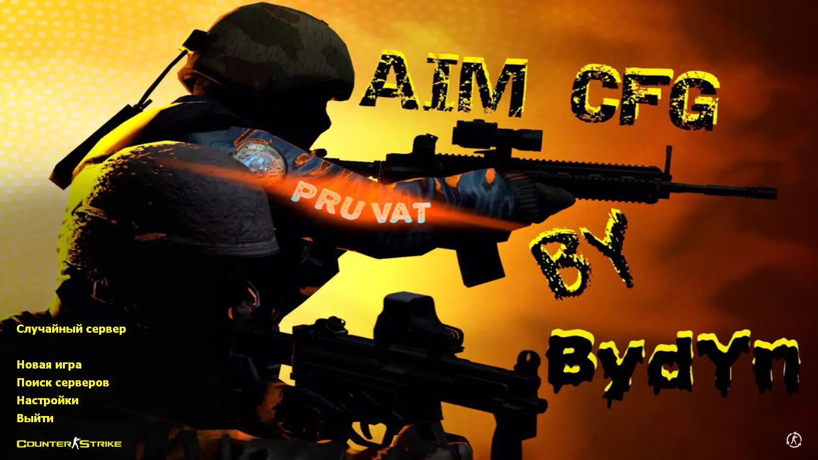 Скриншот сборки CS 1.6 от bydyn