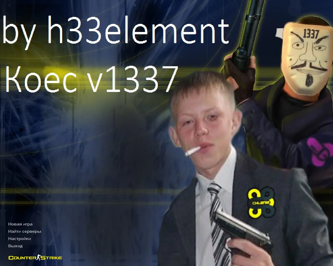 Скриншот сборки CS 1.6 от h33element