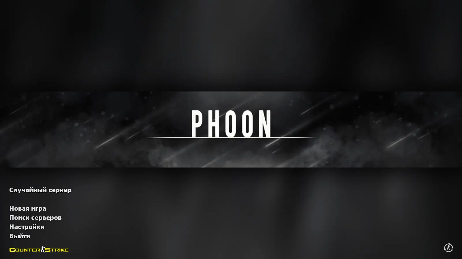 Скриншот сборки CS 1.6 от phoon LEET