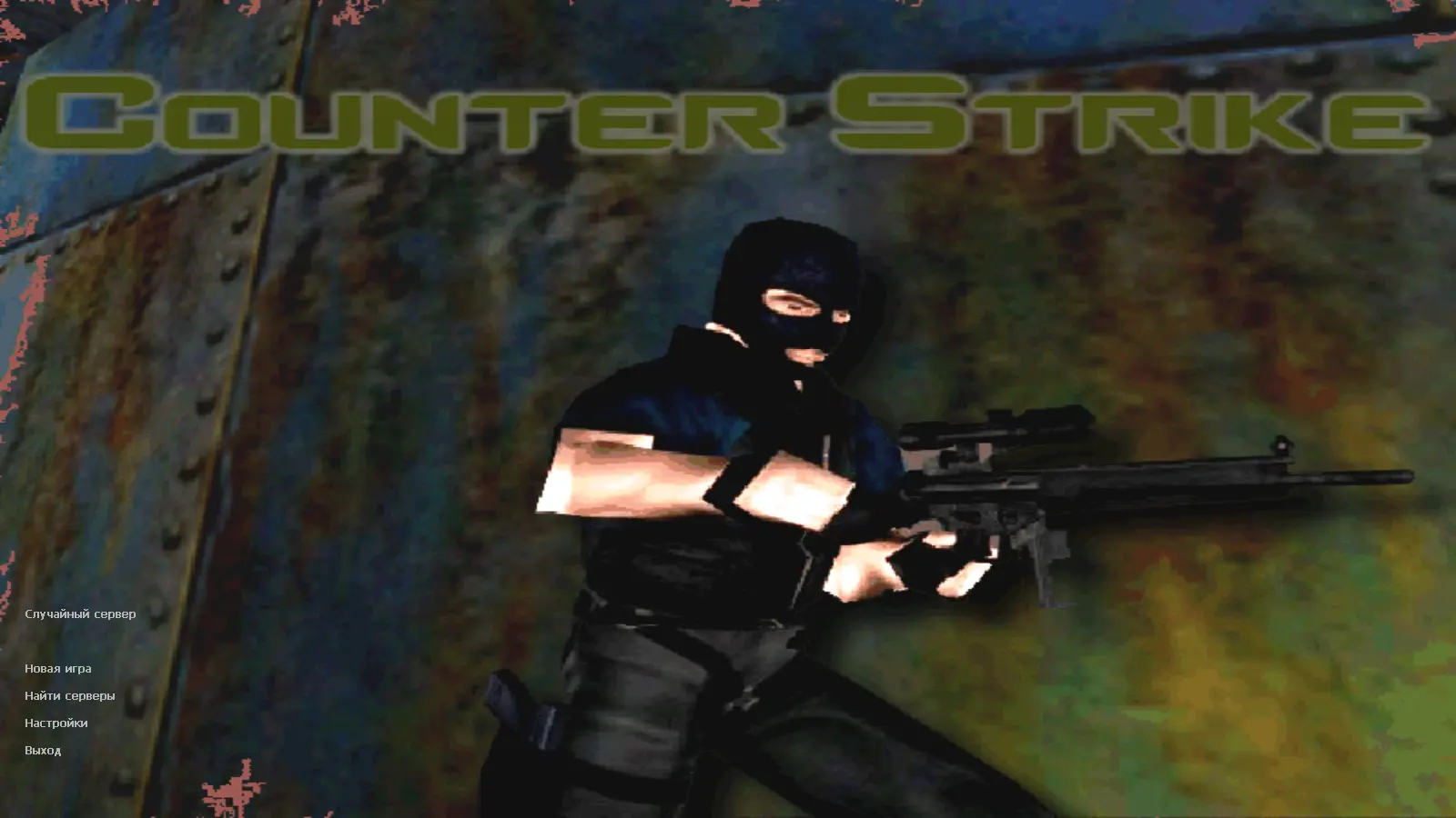 Скриншот сборки Counter-Strike 1.0